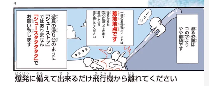 衝突防止のため、シュースタタタタタ、と滑り降りたら走り抜ける、大事です! 