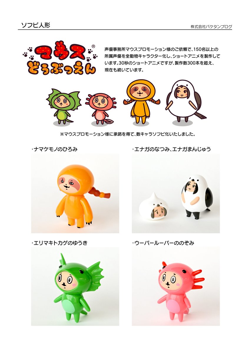 バケタンブログ マウスどうぶつえん ソフビ フィギュア 3体セット 新品