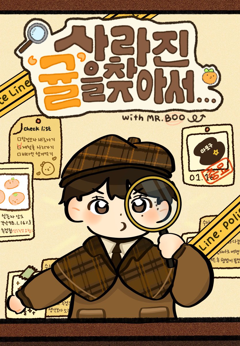 Find_with_Boo's tweet photo. 𝟮𝟬𝟮𝟰 𝙎𝙀𝙐𝙉𝙂𝙆𝙒𝘼𝙉 
𝘽𝙄𝙍𝙏𝙃𝘿𝘼𝙔 𝘾𝘼𝙁𝙀 𝙀𝙑𝙀𝙉𝙏

︵︵︵︵︵︵︵︵︵︵︵︵︵︵︵

  탐정님, 제 친구들이 사라졌어요…!

︶︶︶︶︶︶︶︶︶︶︶︶︶︶︶

⛤ 카페 333
⛤ 2024. 01. 14 - 16

#사라진_귤을_찾아서
#탐정님_찾을_순_있는거죠

#승관 #seungkwan https://t.co/n5memqZVXk