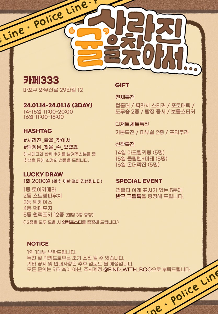 Find_with_Boo's tweet photo. 𝟮𝟬𝟮𝟰 𝙎𝙀𝙐𝙉𝙂𝙆𝙒𝘼𝙉 
𝘽𝙄𝙍𝙏𝙃𝘿𝘼𝙔 𝘾𝘼𝙁𝙀 𝙀𝙑𝙀𝙉𝙏

︵︵︵︵︵︵︵︵︵︵︵︵︵︵︵

  탐정님, 제 친구들이 사라졌어요…!

︶︶︶︶︶︶︶︶︶︶︶︶︶︶︶

⛤ 카페 333
⛤ 2024. 01. 14 - 16

#사라진_귤을_찾아서
#탐정님_찾을_순_있는거죠

#승관 #seungkwan https://t.co/n5memqZVXk