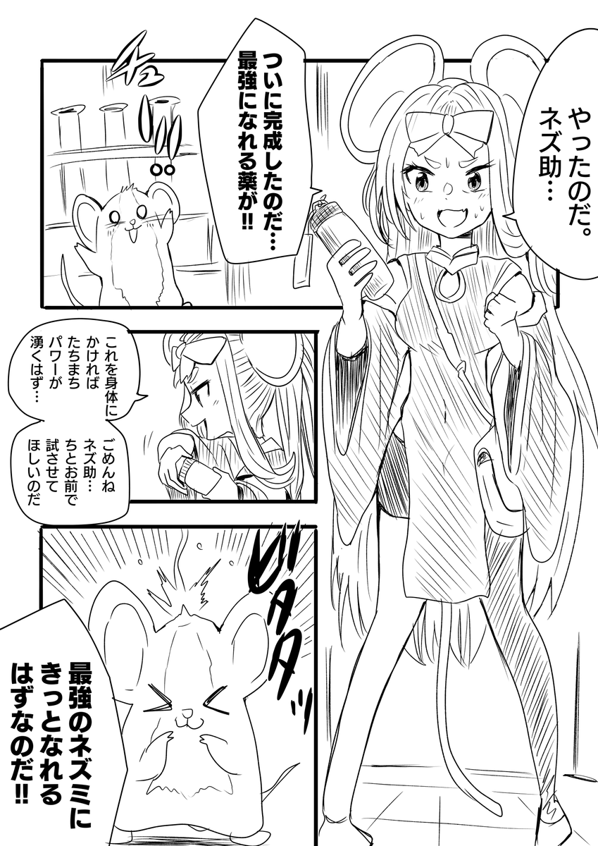 最強のネズミ #ブルアカ