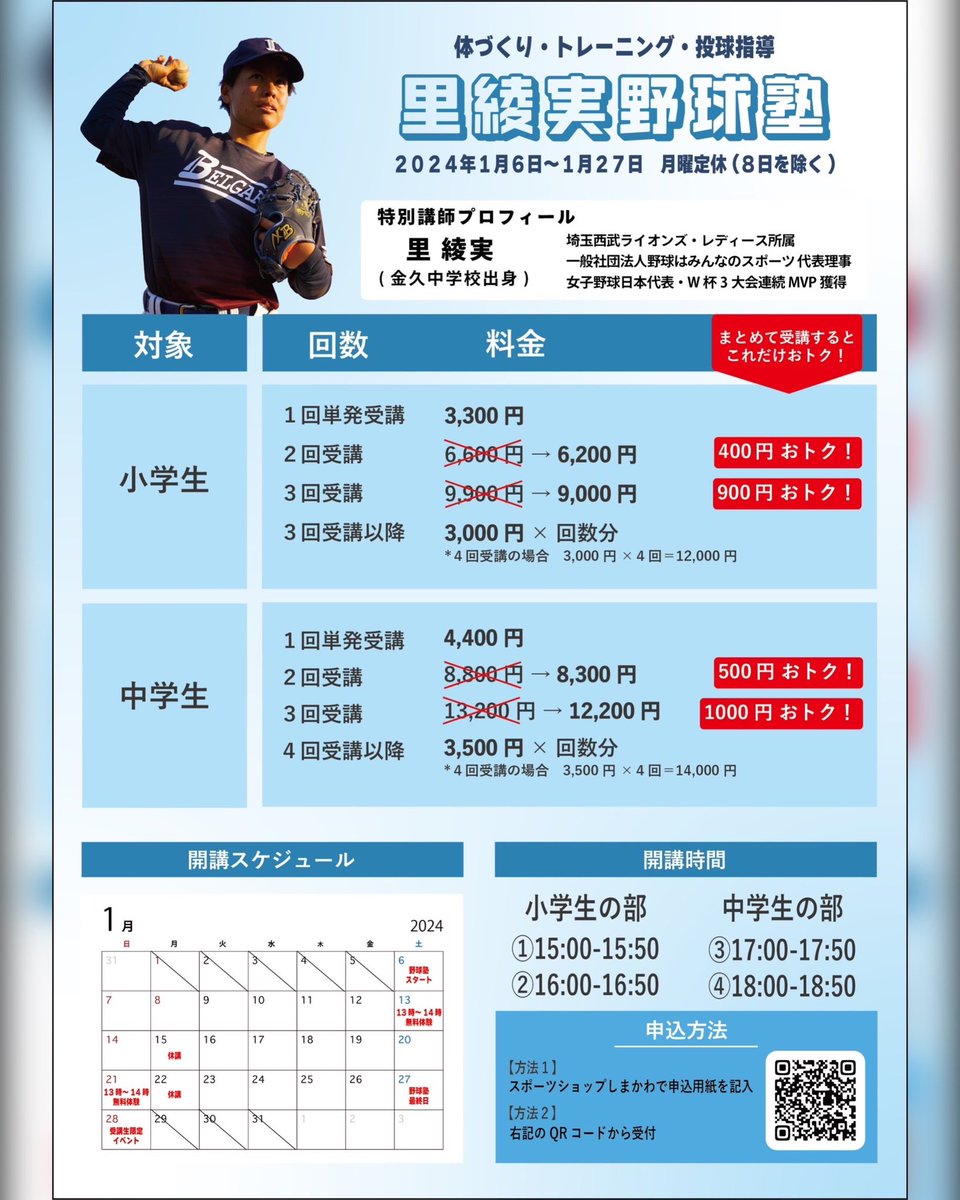SATO_LION18's tweet photo. ＼1ヶ月限定！里綾実の特別野球塾⚾／

里の地元、奄美大島で野球塾を開校！

野球がもっと、楽しくなる。

✅身体づくり
✅トレーニング
✅ピッチング

各回少人数制での直接指導になります✨

⬇️詳細・お申込方法はこちらから！⬇️
https://t.co/NTWVkp2aDS

#里綾実 #女子野球 #拡がれ女子野球 https://t.co/nWAVFBo9JR
