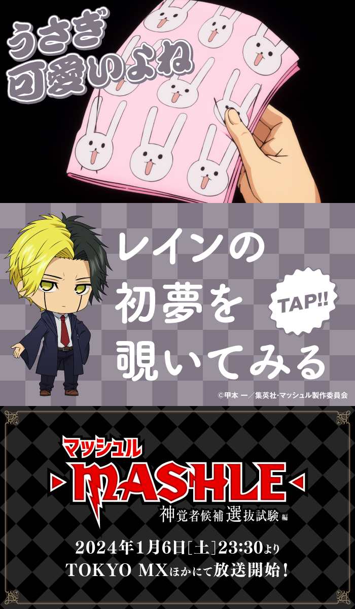 マッシュル-MASHLE-公式 on X: 