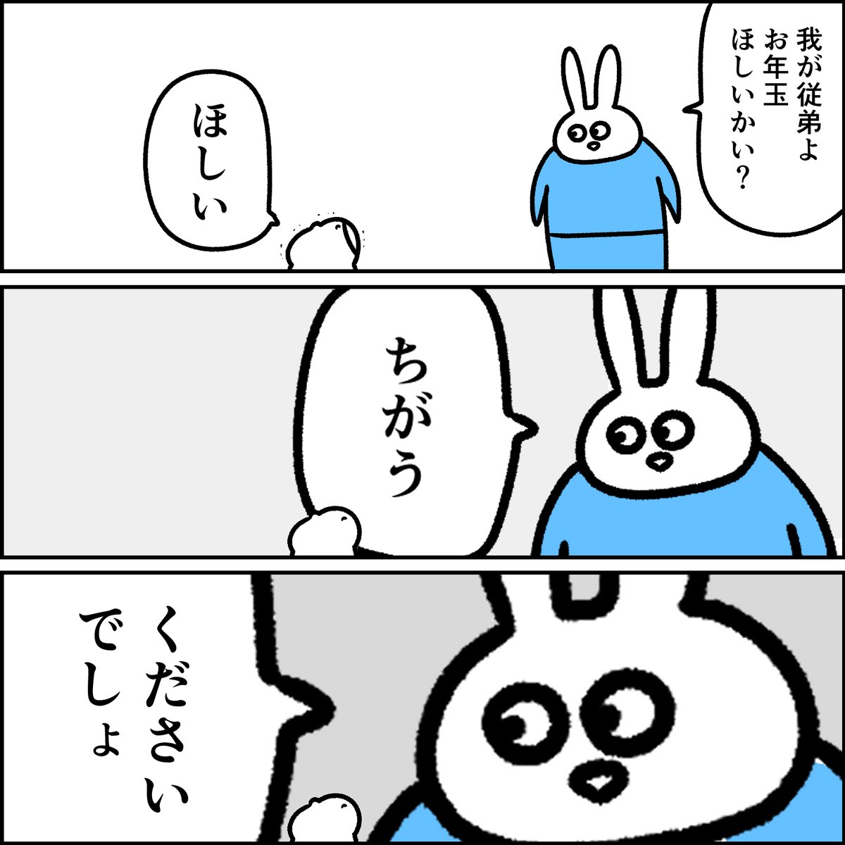 お年玉とウザギさん