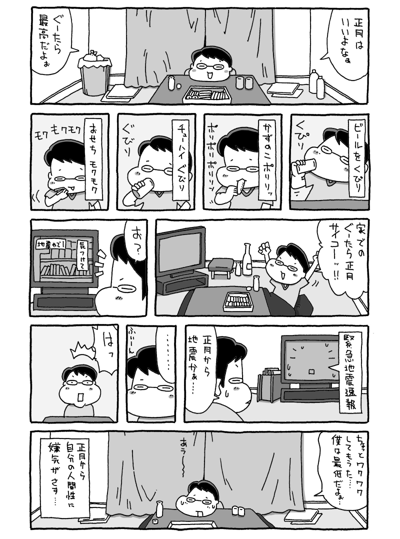 woods4center's tweet photo. 子供の頃、大雨の日とかは
「今日は学校休みかなぁ」ってワクワクしてた。
でも震災当事者の事を考えると不謹慎極まりない！
と、正月から反省中。
被災された方々に、心よりお見舞いを申し上げます。 https://t.co/92u97nlAyT