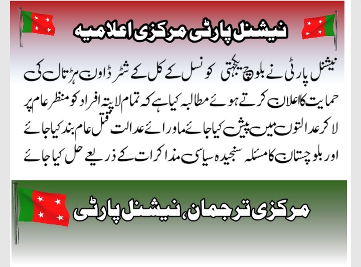 #MarchAgainstBalochGenoscide