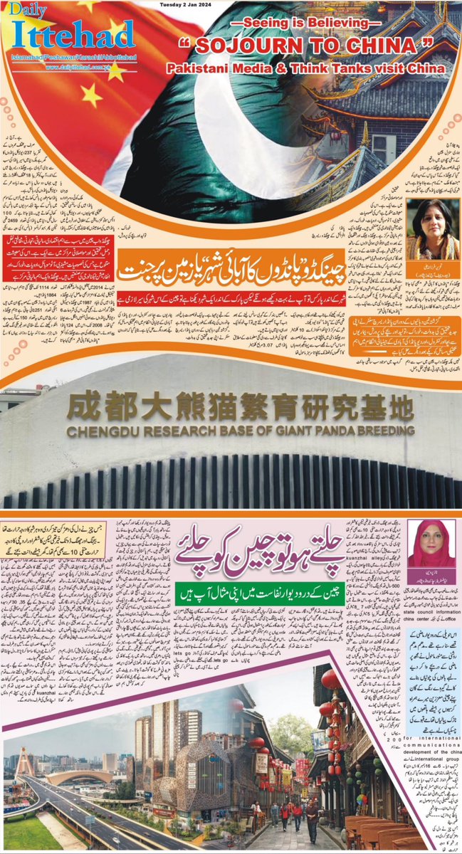 A Special 2 Page Supplement edition printed in @DailyIttehad combined about the recent trip of Pakistani 🇵🇰 Media And Think Tank Delegation visit to China 🇨🇳 The Special Edition contains 5 articles and reports about China’s Economic Power, #Muslims in #Xinjiang and others.