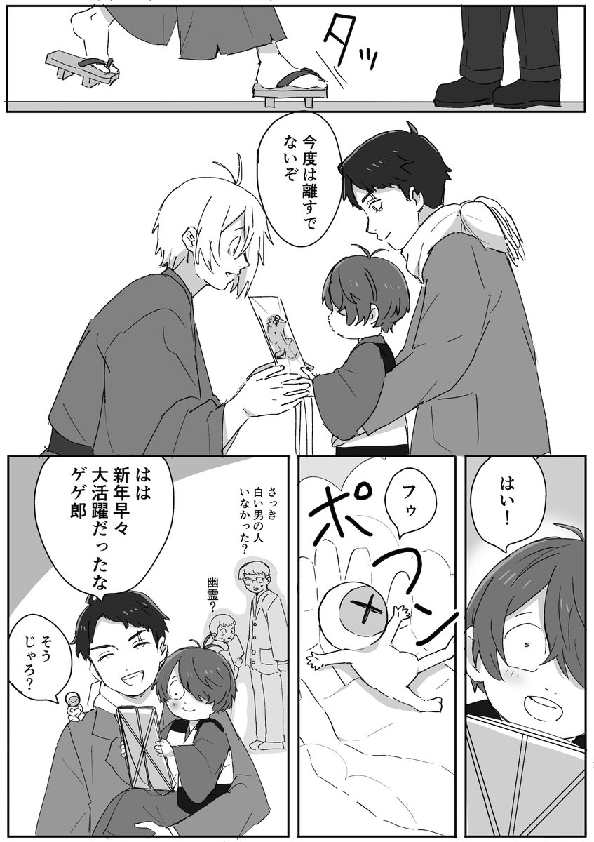 お正月でも子のためなら頑張る父達 