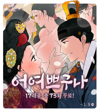 UK_ISMINE's tweet photo. 레진코믹스 어여쁘구나 탭에서 3화 무료 이벤트 진행 중입니다~ ^_^)♥ https://t.co/cRODBtG0TZ