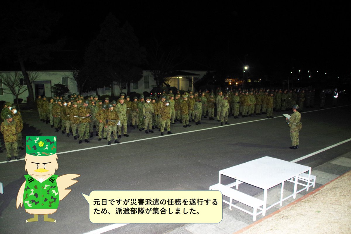 gsdf_ma_hisai's tweet photo. 【令和６年能登半島地震での災害派遣】
　元日に発生した令和６年能登半島地震において、#久居駐屯地 は速やかに #災害派遣 の態勢をとり、即日、北陸地域へ向け部隊を出動させました。
　関係機関等とも緊密に連携しつつ、国民の安心のため万全を期して参ります。
#陸上自衛隊 #中部方面隊 #能登半島 https://t.co/6WpNgPbWJD