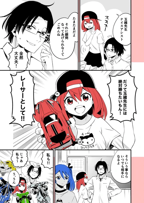 ミニ四駆と女子高生のゆるくて熱いマンガ   #ヨンクラ 『走り続けろ!ミニ四駆部爆誕編』19ページ目  #ミニ四駆 #mini4wd #漫画が読めるハッシュタグ