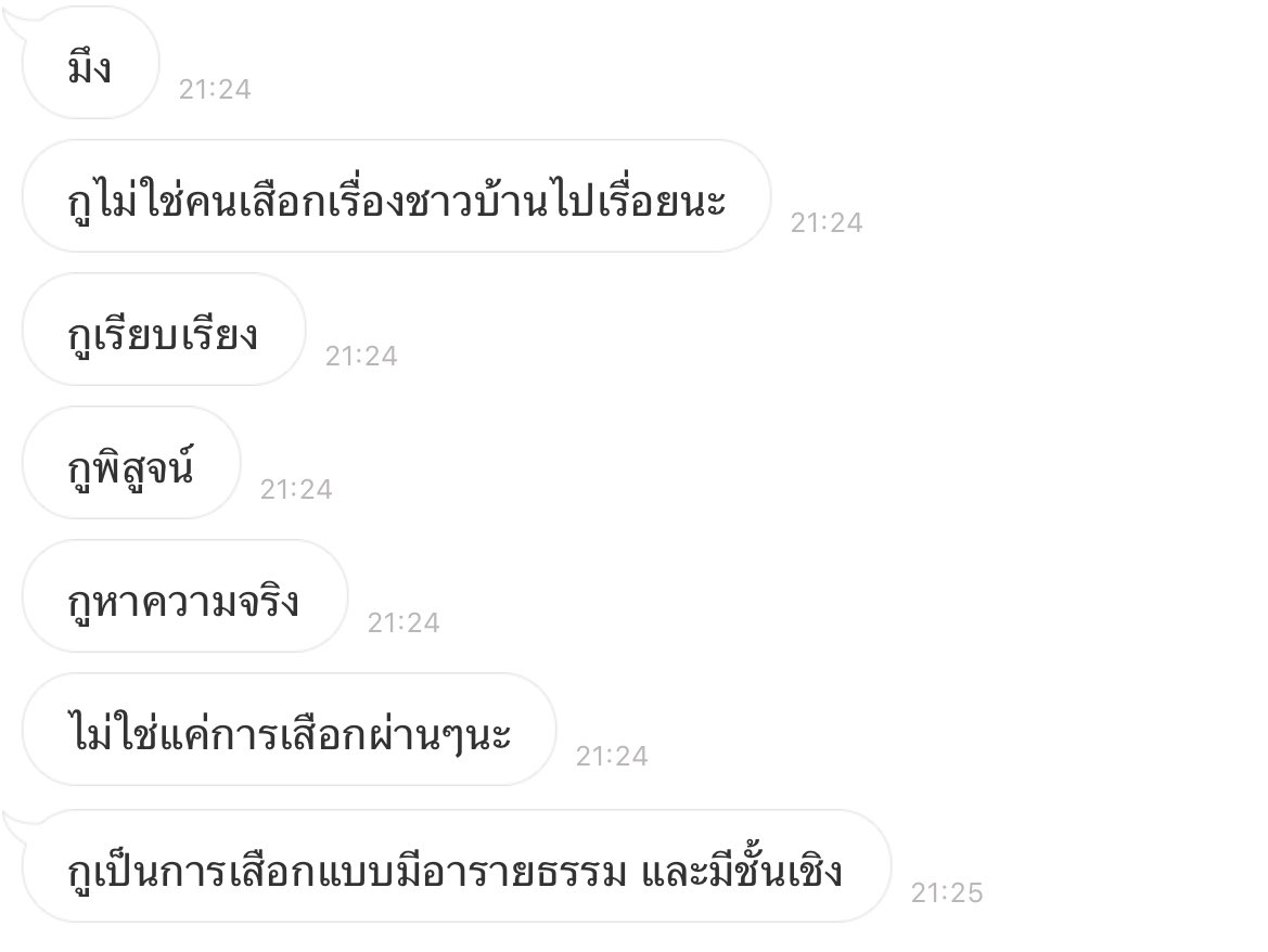 ตุ๊ดเถื่อน tweet media