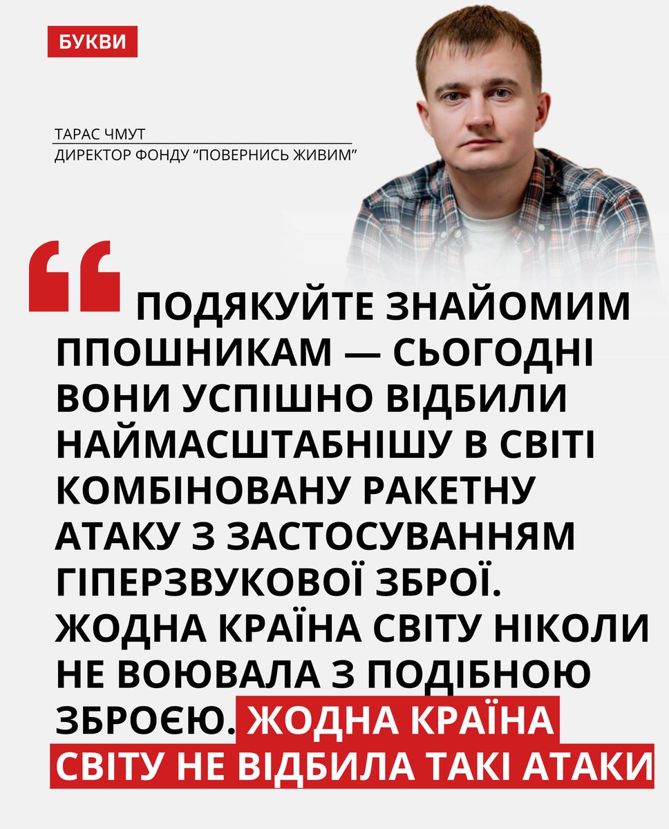 Сьогодні ППО відбила наймасштабнішу в світі комбіновану ракетну атаку із застосуванням гіперзвукової зброї – Чмут.