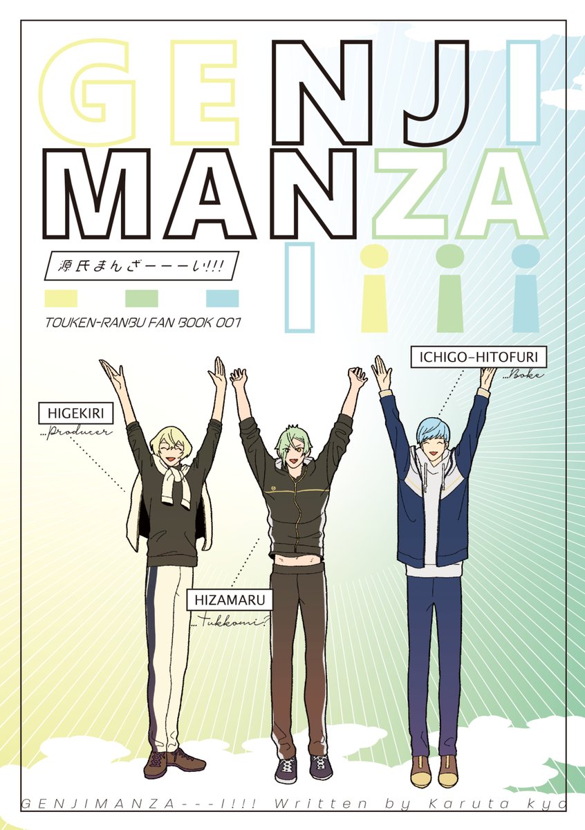 〚GENJI MANZA---I!!! 1〛 1/6