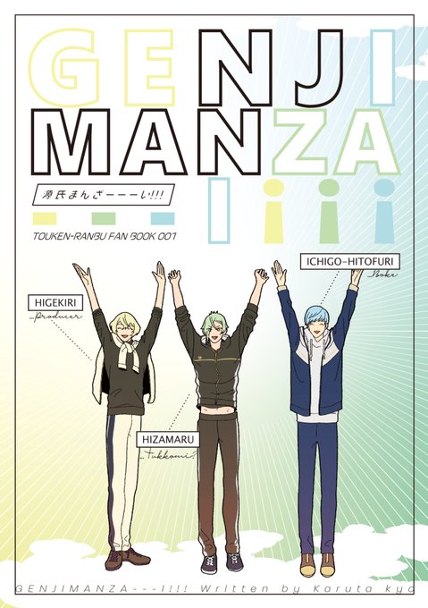 〚GENJI MANZA---I!!! 1〛 1/6