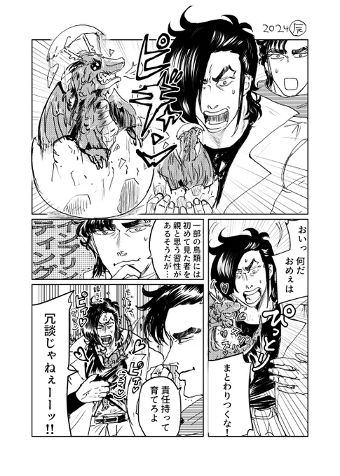 カズ徹🐉ネタ
親からはぐれたドラゴンのタマゴが孵化する瞬間に居合わせた徹郎がママだと思われてしまう回 
