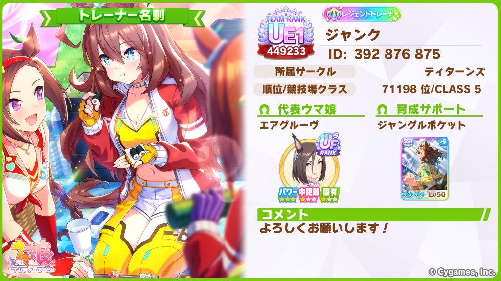 junk6841's tweet photo. 更新しました🔄

フレンド募集中😎

#ウマ娘 #ゲームウマ娘 #トレーナー名刺 https://t.co/wkhqWEFxS8