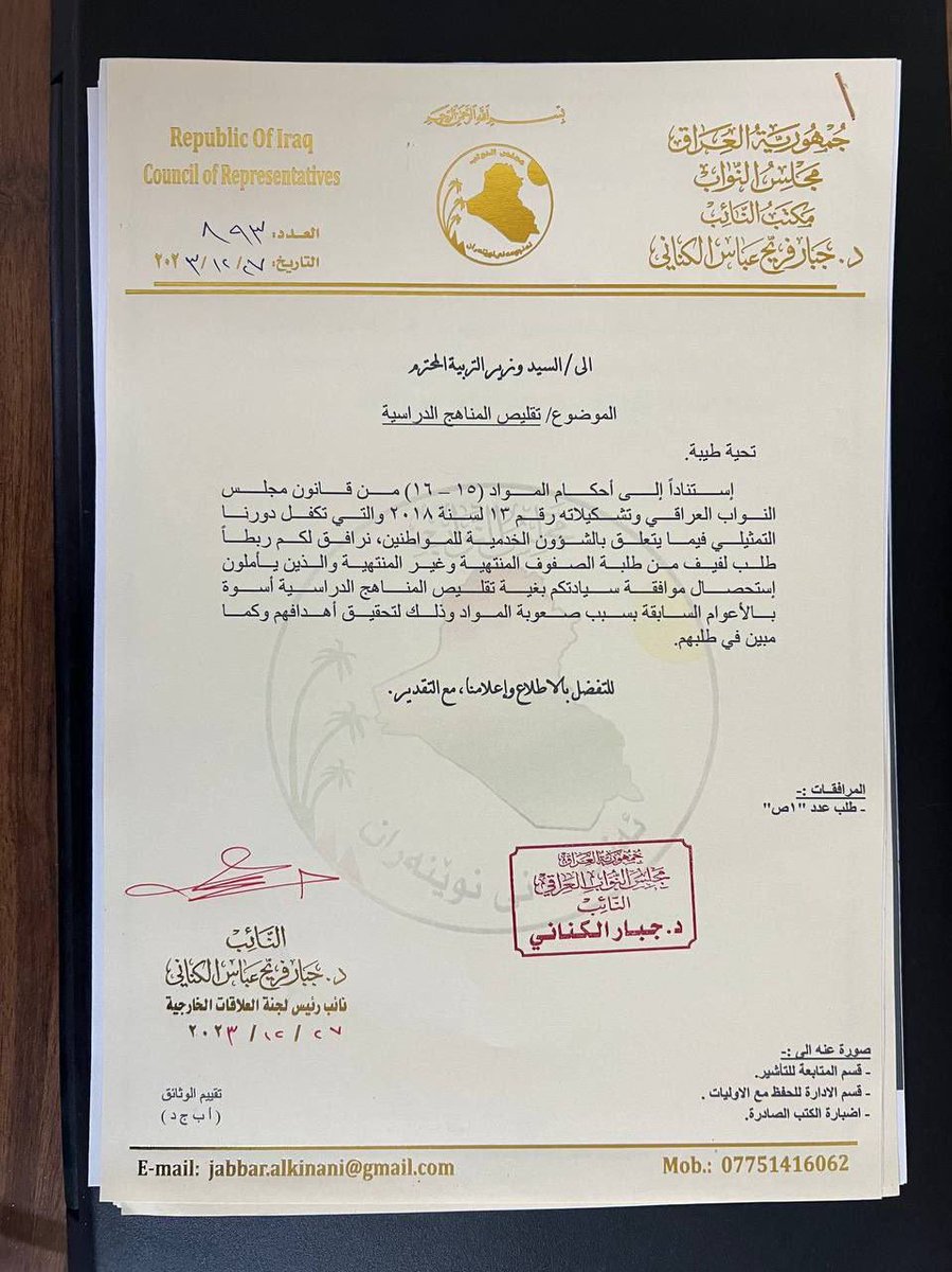 Montader_Shaker's tweet photo. #مطلبنا_التقليص_يالجبوري https://t.co/oX5bawnl7o