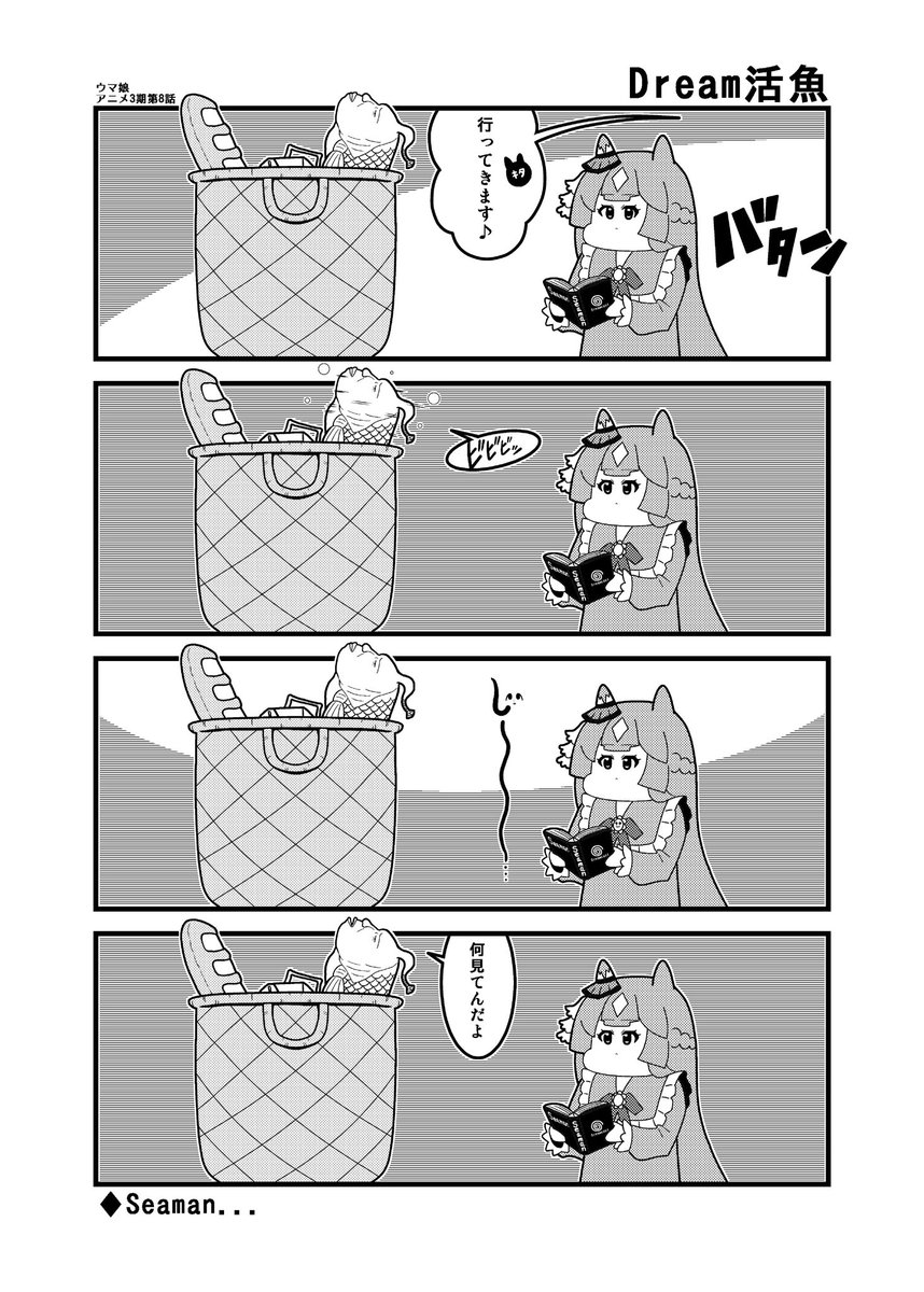 サトノダイヤモンド
#ウマ娘3期 