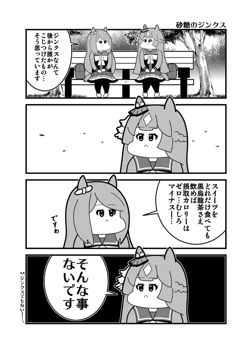 サトノダイヤモンド
#ウマ娘3期 