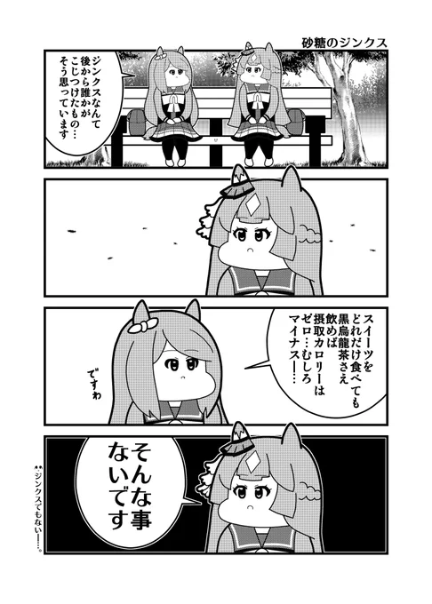 サトノダイヤモンド
#ウマ娘3期 