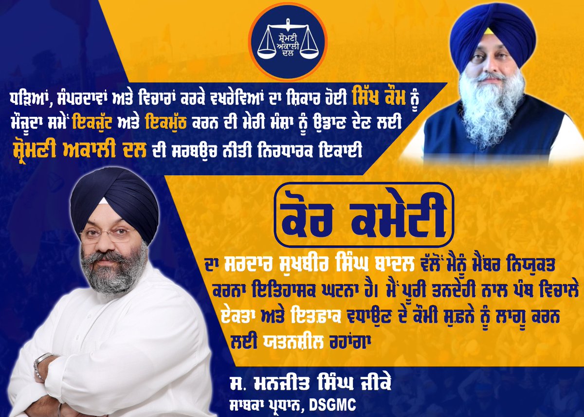 Manjit Singh GK (@manjitgk) on Twitter photo गुटों, संप्रदायों और विचारों के कारण वर्तमान समय में विभाजित हुई सिख कौम को मौजूदा समय में एकजुट करने की मेरी मंशा को उड़ान देने के लिए <a href="/Akali_Dal_/">Shiromani Akali Dal</a> की सर्वोच्च नीति निर्धारण इकाई "कोर कमेटी" का <a href="/officeofssbadal/">Sukhbir Singh Badal</a> द्वारा मुझे सदस्य नियुक्त करना एक ऐतिहासिक घटना है।
<a href="/ANI/">ANI</a> <a href="/ptcnews/">ਪੀਟੀਸੀ ਨਿਊਜ਼ | PTC News</a> गुटों, संप्रदायों और विचारों के कारण वर्तमान समय में विभाजित हुई सिख कौम को मौजूदा समय में एकजुट करने की मेरी मंशा को उड़ान देने के लिए <a href="/Akali_Dal_/">Shiromani Akali Dal</a> की सर्वोच्च नीति निर्धारण इकाई "कोर कमेटी" का <a href="/officeofssbadal/">Sukhbir Singh Badal</a> द्वारा मुझे सदस्य नियुक्त करना एक ऐतिहासिक घटना है।
<a href="/ANI/">ANI</a> <a href="/ptcnews/">ਪੀਟੀਸੀ ਨਿਊਜ਼ | PTC News</a>