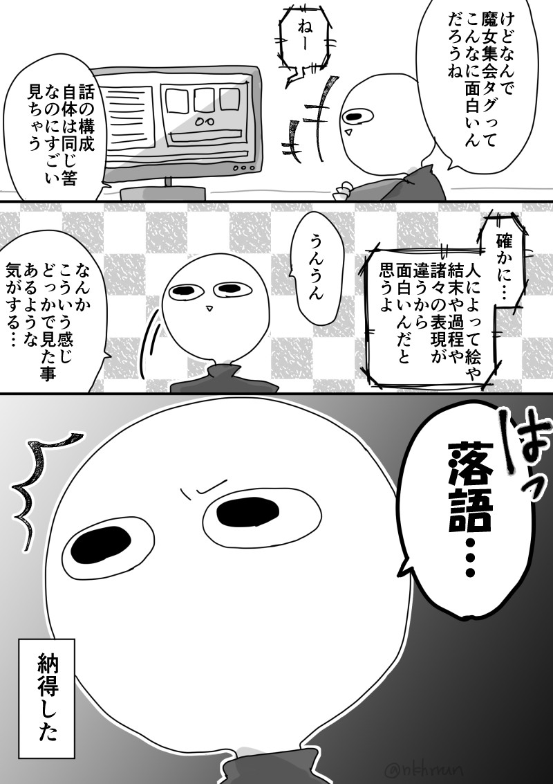 なぜあの時魔女集会タグは流行ったのか  #漫画が読めるハッシュタグ