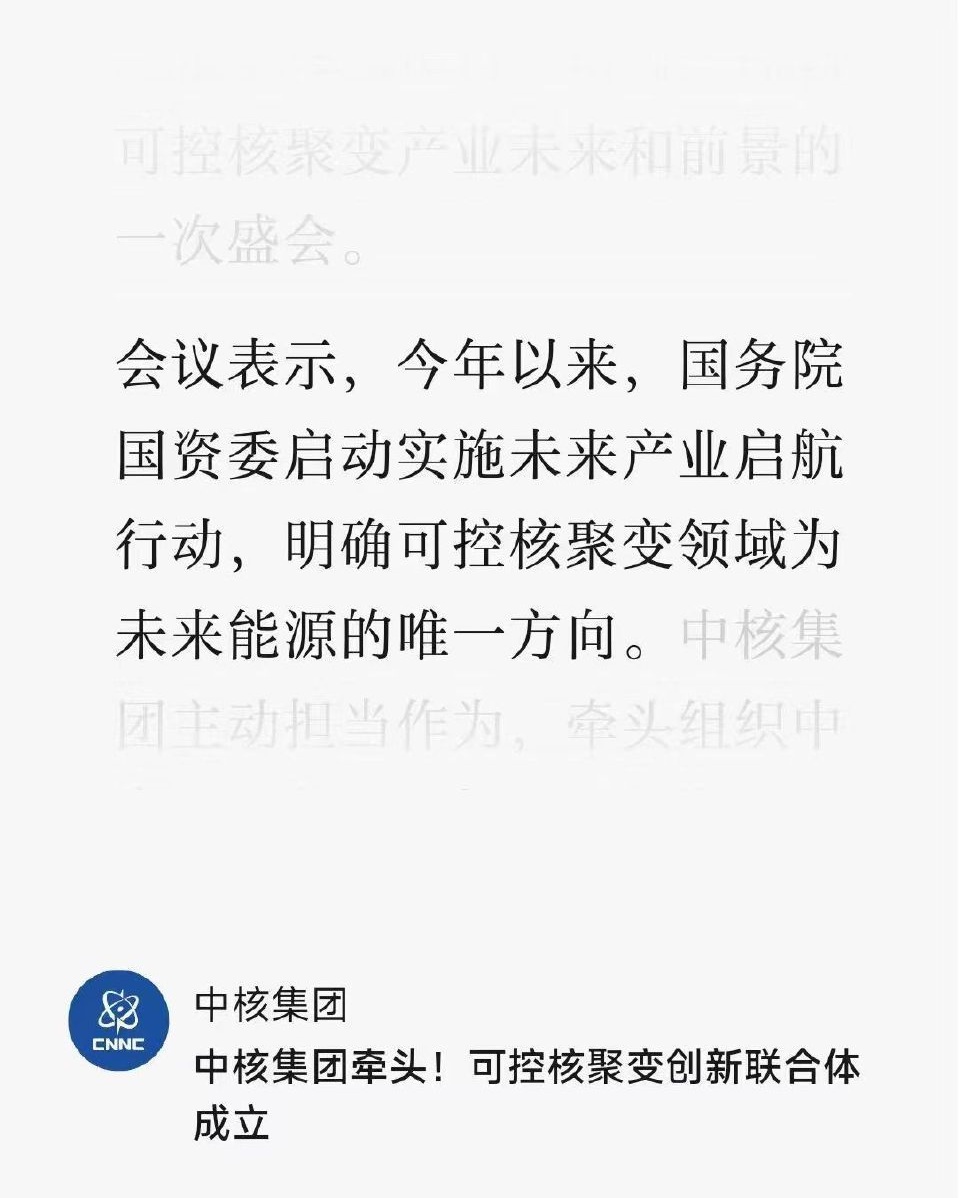 mengyan1234567's tweet photo. 可控，核聚变，未来能源的唯一方向⋯⋯
这是大事啊！
兔子，你又偷偷摸摸的做了什么事情？！
以兔子家的作风，但凡放出消息来的基本上都有进展！
激动，拭目以待啊！ https://t.co/Pr7CZOlUo7