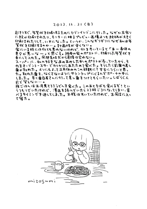 12/31の絵日記 