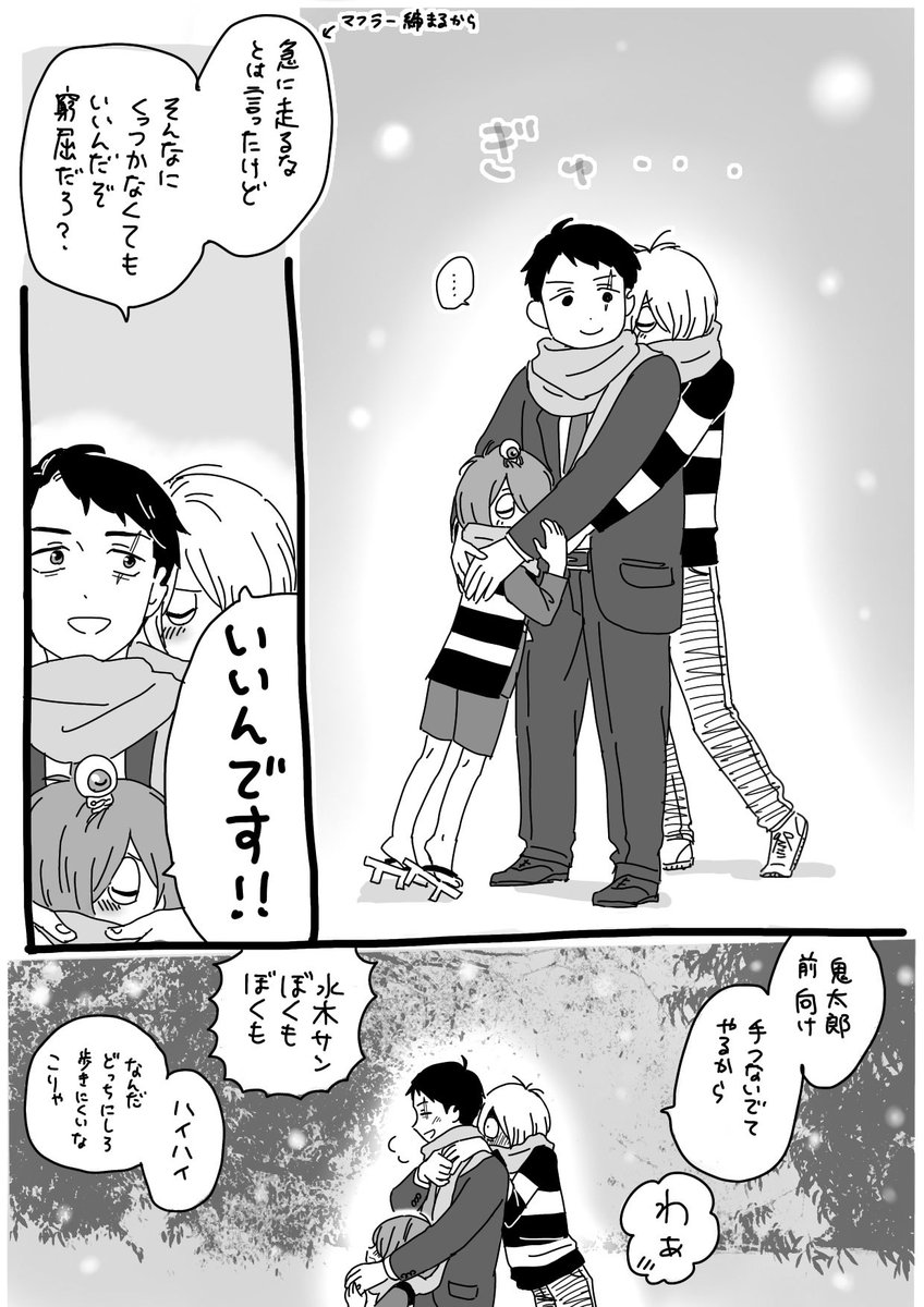 鬼→水←ゲタ