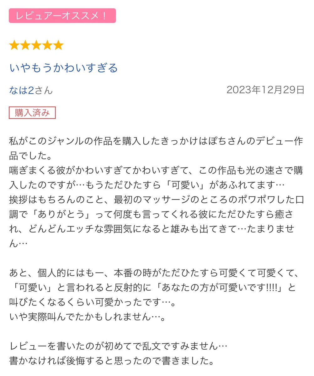 今年もよろしくお願いします🙇✨
作品への素敵なレビューを見ました‼️
本当にありがとうございます😭✨

🔽題名
【声優さんが実際にオナホに挿入&amp;射精して収録】関西弁犬系彼氏との甘々セックス‼️
CV:犬阪ぽちさん( <a href="/pochiotobanana/">犬阪ぽち🐶🐾</a> )

🔽DLsite販売ページ
hisubway.online/articles/dls/?…
