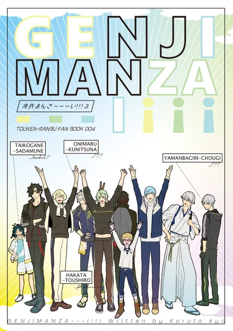 〚GENJI MANZA---I!!! 3〛 1/5