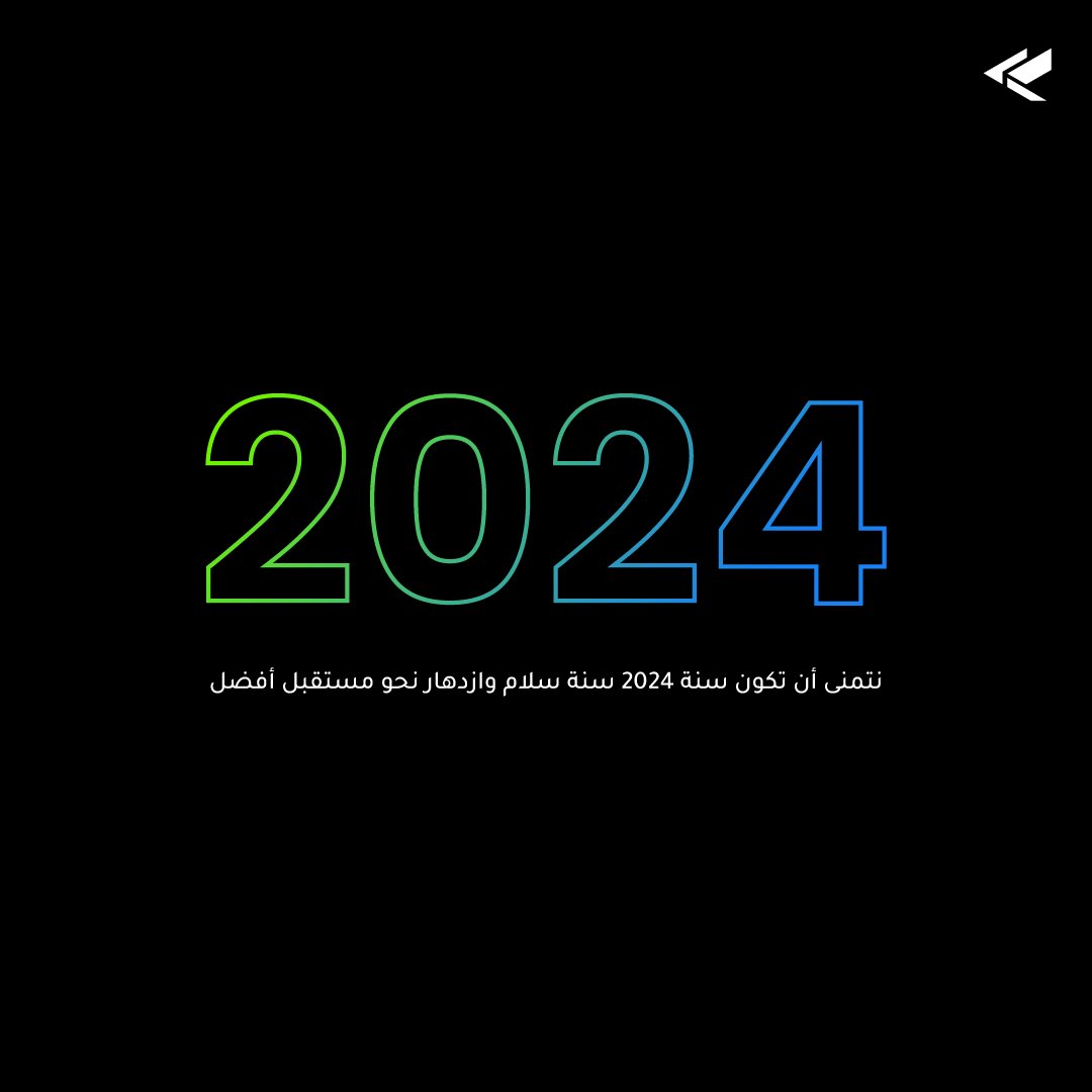 #سنه_جديده
#عام_جديد_2024 
#2024