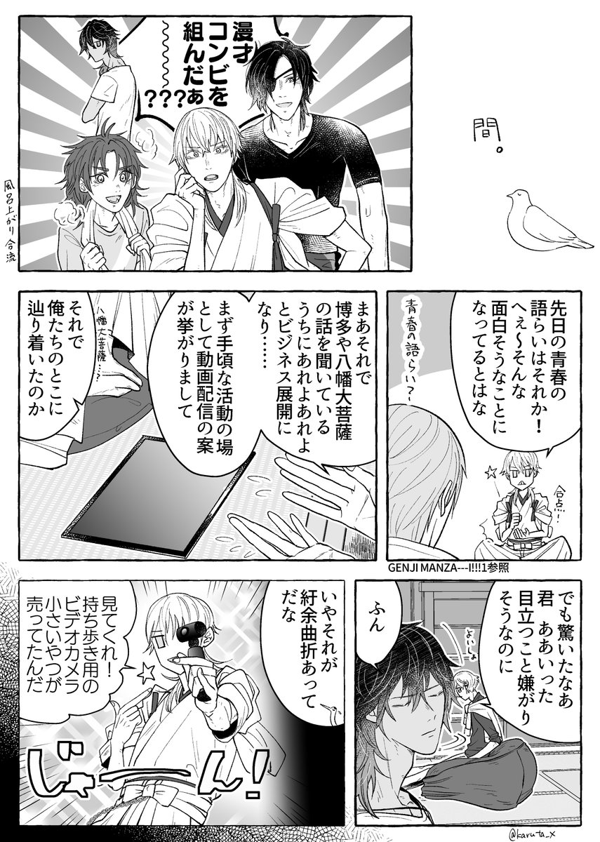 〚GENJI MANZA---I!!! 3〛 1/5