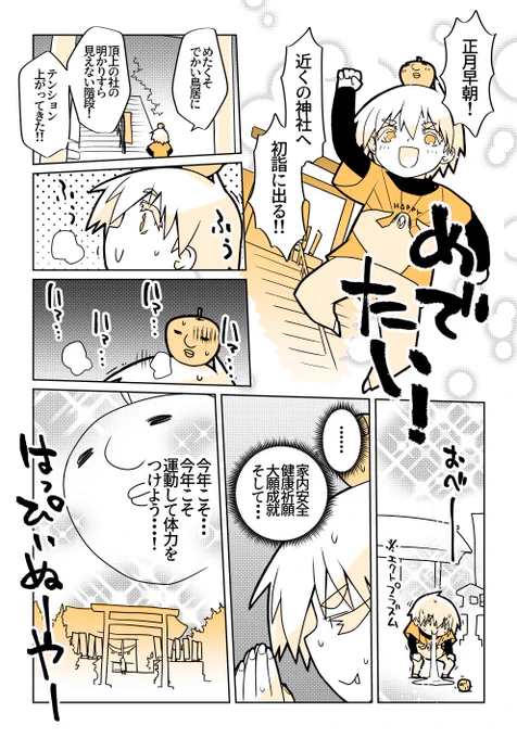 ボクの中で正月最大のイベント…初詣!! 