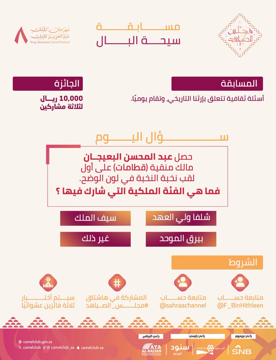 a_a11123's tweet photo. @sahraachannel @F_BinHithleen الجواب سيف الملك
.
.
.
.
#مجلس_الصياهد 
.
.
.
. https://t.co/eQC4wrq5CO