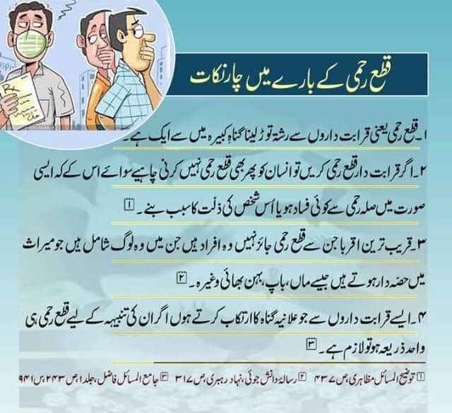 Usmanilyasskp's tweet photo. قطع رحمی کرنا سخت دل ہونے کی نشانی ہے۔ پل صراط کا ایک درجہ ایسا ہو گا جسے قطع رحمی کرنیوالا پار نہیں کر سکے گا۔🙏 https://t.co/qOktzneoD0