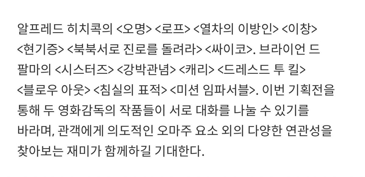 영자원 알프레드 히치콕 X 브라이언 드 팔마 기획전 (1/23 ~ 2/8) 히치콕 <오명>, <로프>, <열차의 이방인>, <이창>, <현기증>, <북북서로 진로를 돌려라>...