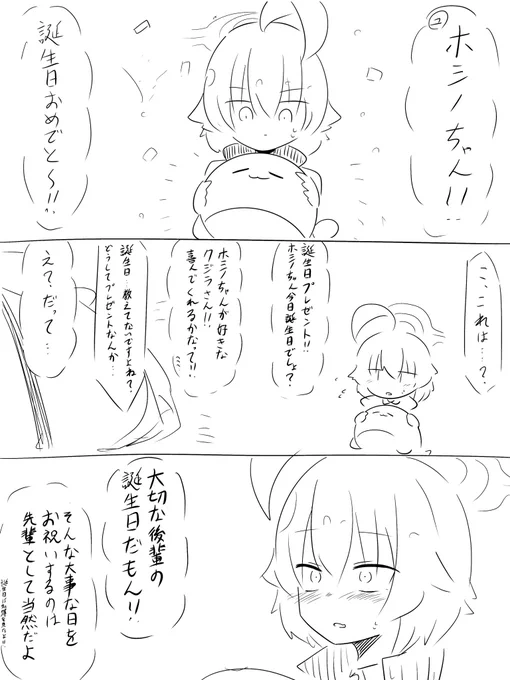 ホシノ誕生日おめでとう(1/2)