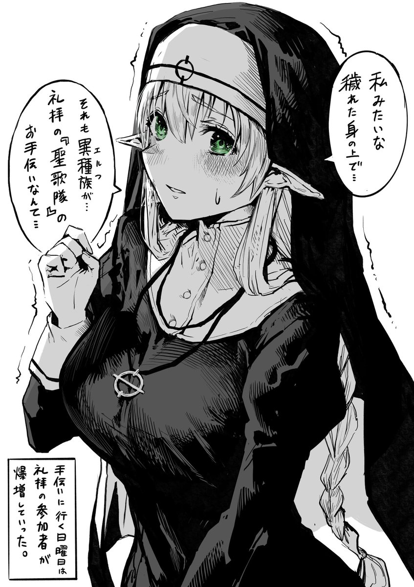 シスターエルフさん⛪️
