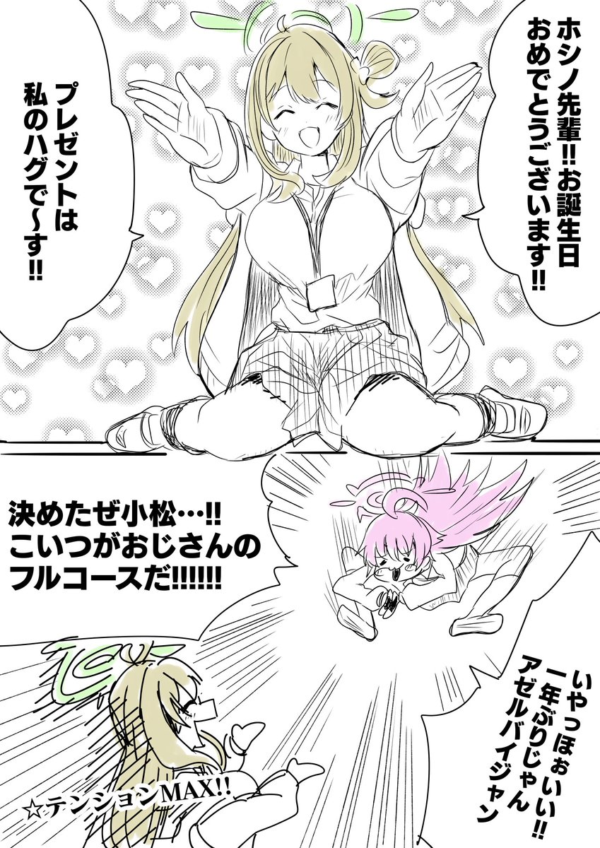 HAPPY BIRTHDAY ホシノ
#ブルアカ 