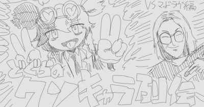 正月暇すぎてOCGの変な絵ばっかり描いてた