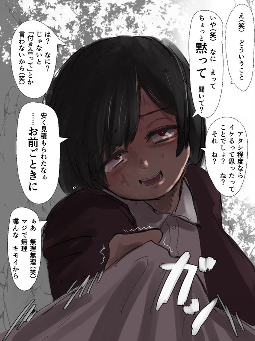 これに近しいこと言われたとき、クソほどショック受けたと同時に新たな扉、開いちゃったよねぇ♡
快感に変わっちゃったねぇ。 