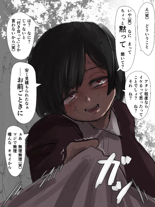 これに近しいこと言われたとき、クソほどショック受けたと同時に新たな扉、開いちゃったよねぇ♡
快感に変わっちゃったねぇ。 