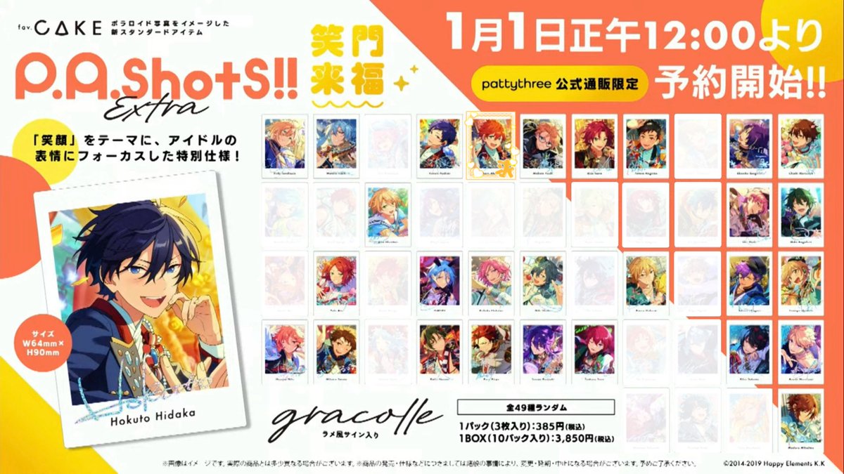 【交換・仮約束】
あんスタ ぱしゃっつ EXTRA 笑門福来

求┊︎スバル
譲┊︎画像のもの

◾︎郵送のみ
◾︎2box予約済み(追加検討中)
◾︎出た分の交換(出なかった場合白紙)

お気軽にお声掛けください🌟