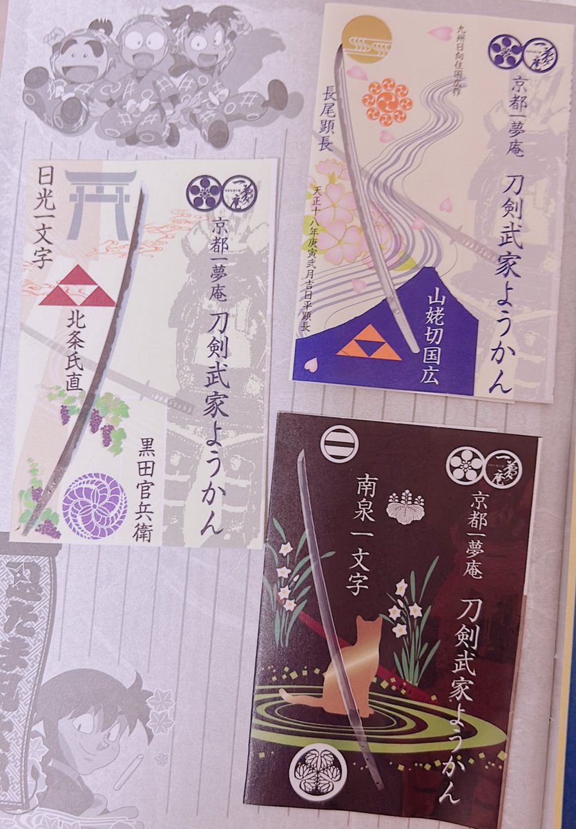 シール帳作るのメッチャ良い!差し入れでもらったちっちゃいメッセージとか絵とかぺたぺたくっつけて周りを同人イベントのノベルティのシールとかで囲って思い出ブックをつくるの楽しい 写真に写っているのは刀剣武家ようかんの外紙
