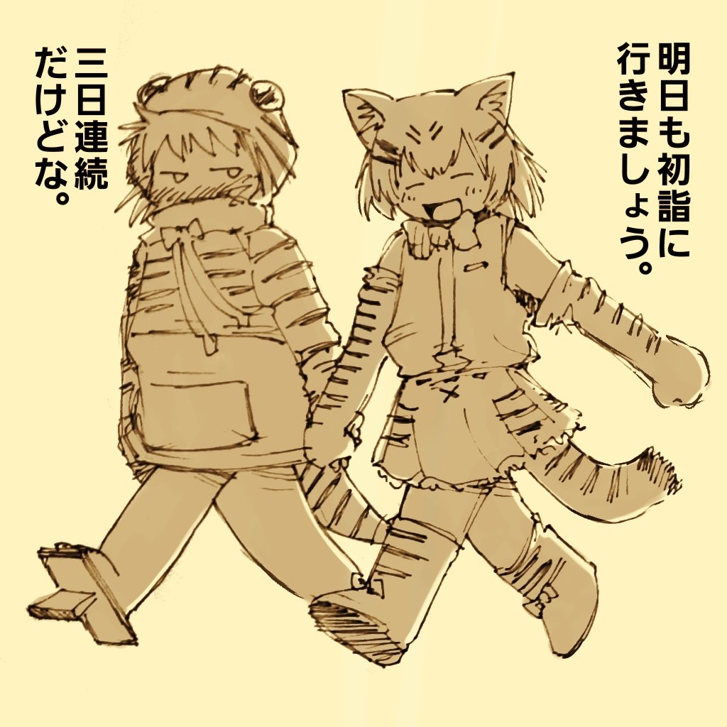 というわけで、ごきげんようまた明日。
#けものフレンズ 
#けもフレ3 