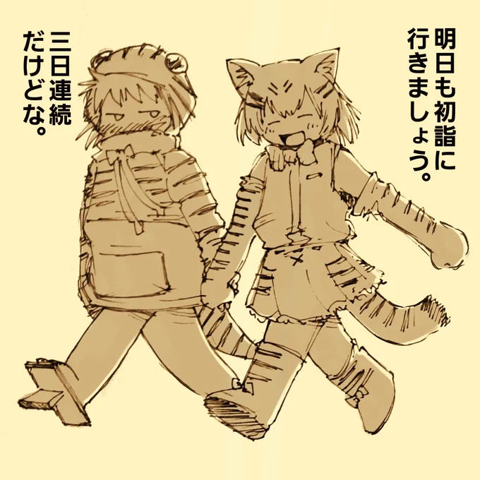 というわけで、ごきげんようまた明日。
#けものフレンズ 
#けもフレ3 