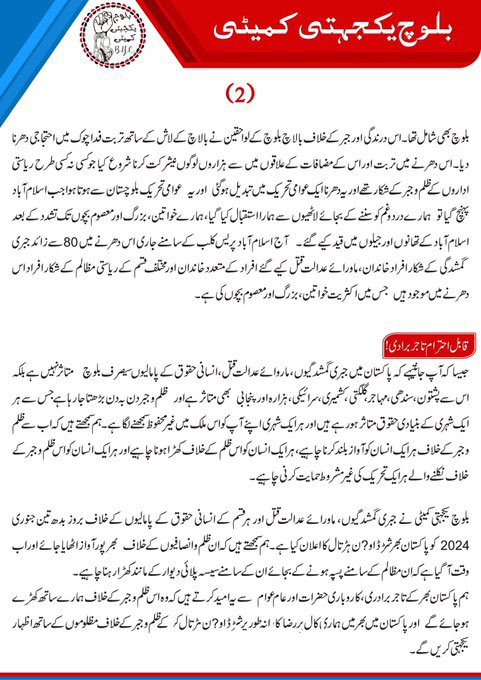 MahrangBaloch_'s tweet photo. ہم پاکستان بھر کے تاجر برادری، کاروباری حضرات اور عام عوام  سے یہ امید کرتے ہیں کہ وہ اس ظلم و جبر کے خلاف ہمارے ساتھ کھڑے ہوجائے گے  اور پاکستان میں بھر میں ہماری کال پر رضاکارانہ طور پر شڑڈاوٴن ہڑتال کرکے ظلم و جبر کے خلاف مظلوموں کے ساتھ اظہار یکجہتی کریں گے۔
#MarchAgainstBalochGenoscide 
#StopBalochGenocide