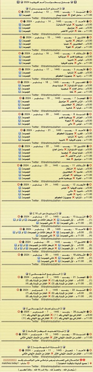 IbrahimSubaihen's tweet photo. جدول بطولة أمم أفريقيا 2024

#امم_افريقيا2024 | #كاس_الامم_الافريقيه |#كاس_افريقيا | #CAN2024
. https://t.co/PpdntHcLf6